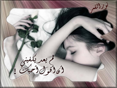 alhobo nkta sawdae nzalat mina samae waktachafaha l3olamae